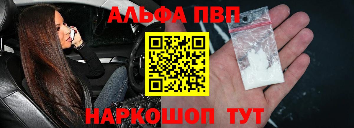 Альфа ПВП Соль Кизилюрт
