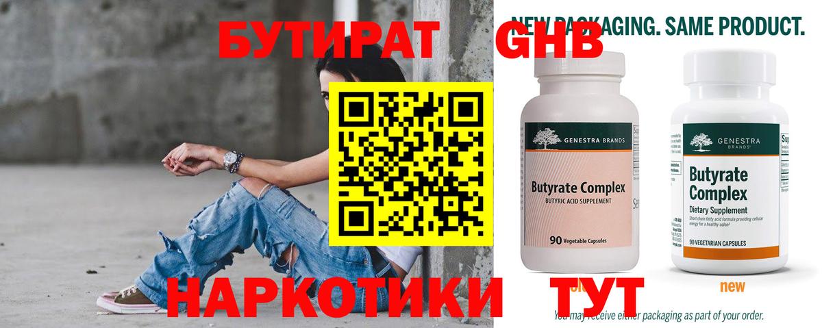 Бутират 1.4BDO Кизилюрт