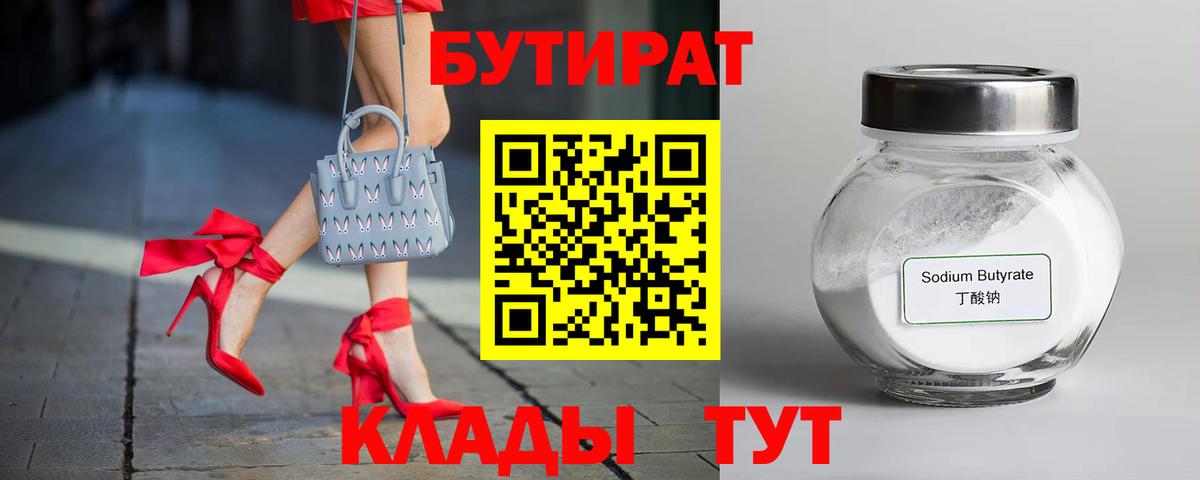 Кизилюрт  Бутират жидкий экстази  БУТИРАТ  Вход с VPN 