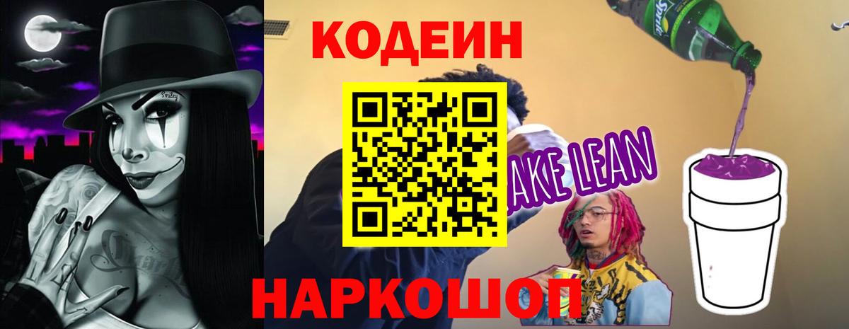 Кодеин напиток Lean (лин) Кизилюрт